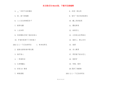 让人一眼就记住的网名