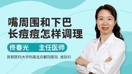 北京皮肤科痘痘