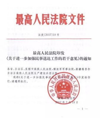 法院送达规定
