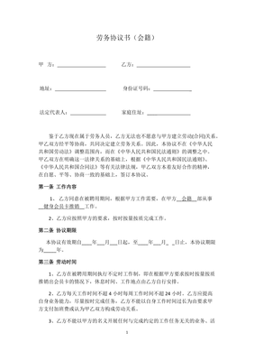 劳务协议书范本