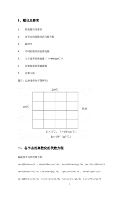 matlab传热学计算程序
