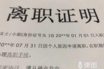 试用期辞职有离职证明吗