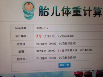 计算怀孕周数