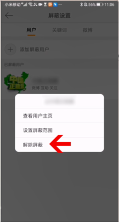 如何解除对方的黑名单