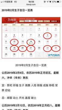 明天是不是黄道吉日