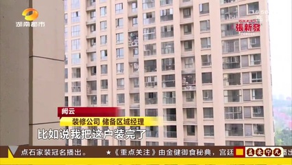 点石家装投诉