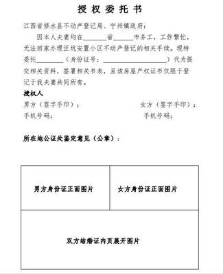 不动产登记委托书