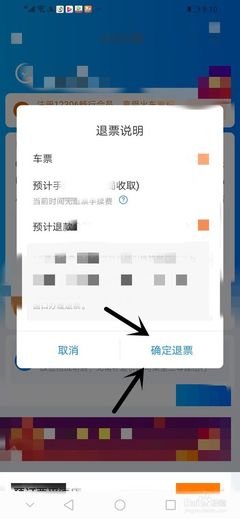 发车前退票手续费