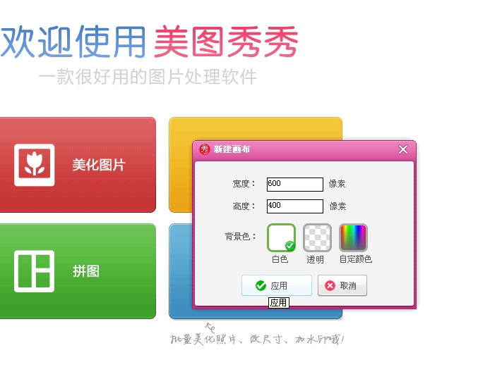 美图600用什么软件