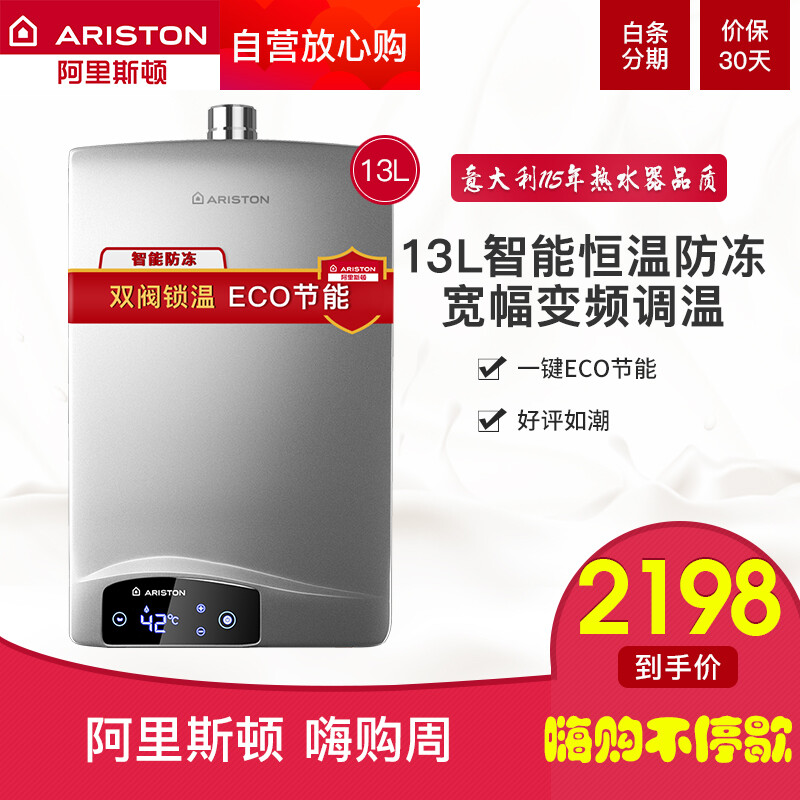 阿里斯顿天然气热水器