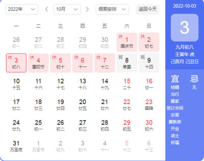10月结婚黄道吉日查询