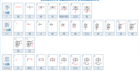 那是啊有多少笔画