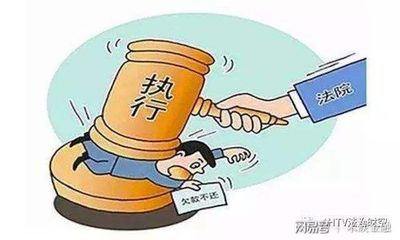 仲裁执行