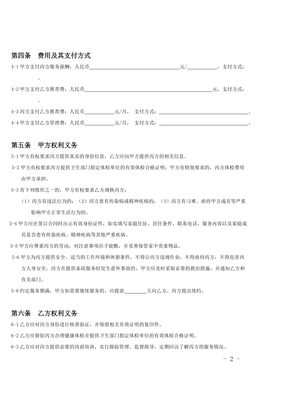 个人家政服务合同范本