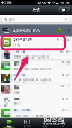 怎样在电脑上开微信