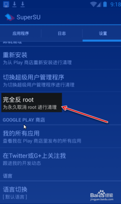 root权限设置