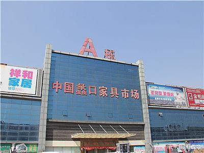 苏州蠡口家具市场