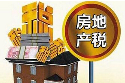房产税征收标准