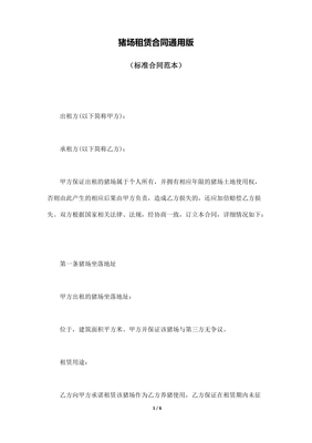 租猪场合同怎么写