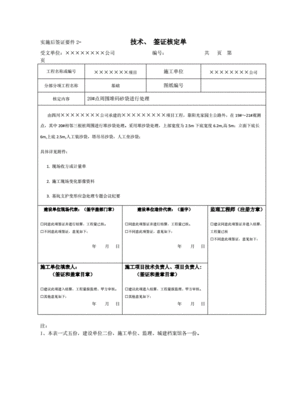 签证资料docx怎样填写