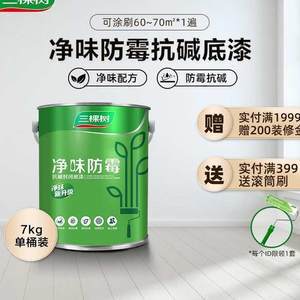 三棵树净味防霉墙面漆价格