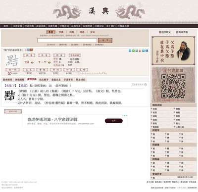 在线测算八字