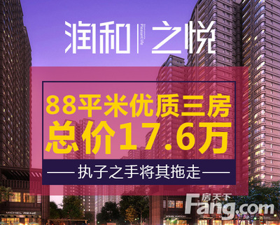 润和之悦房价