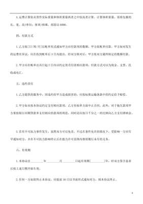 赊销协议