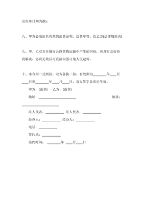 货物运输合同范本