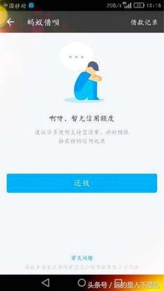 蚂蚁借呗暂无信用额度是什么意思