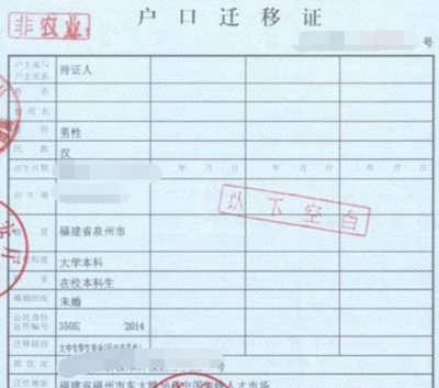 泉州户口迁移手续流程