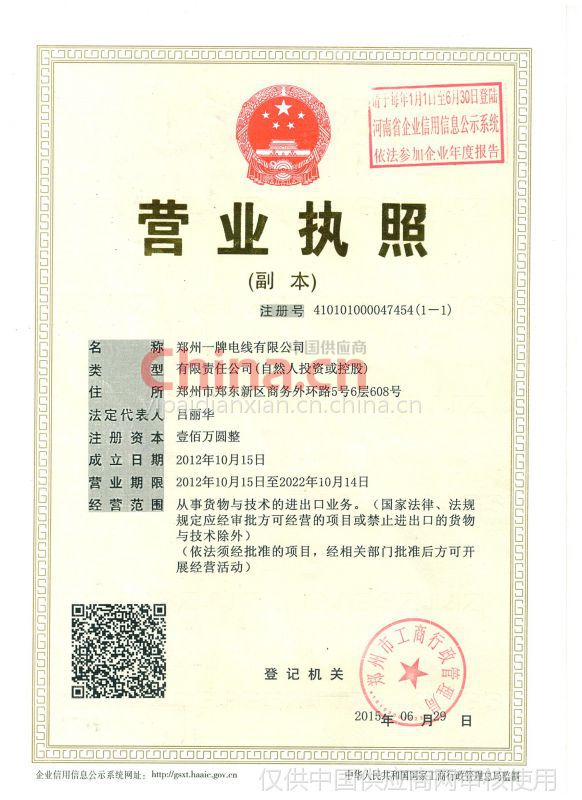 营业执照哪里查