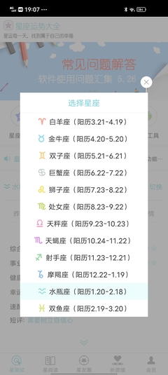 2月1号什么星座