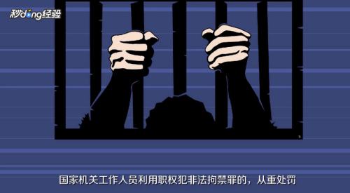 非法拘禁怎么判刑