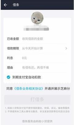 支付宝如何借款
