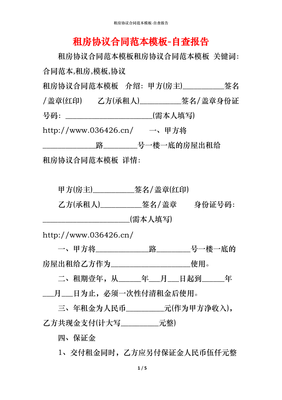 租房协议合同范本
