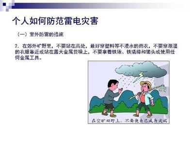 雷电灾害怎样预防