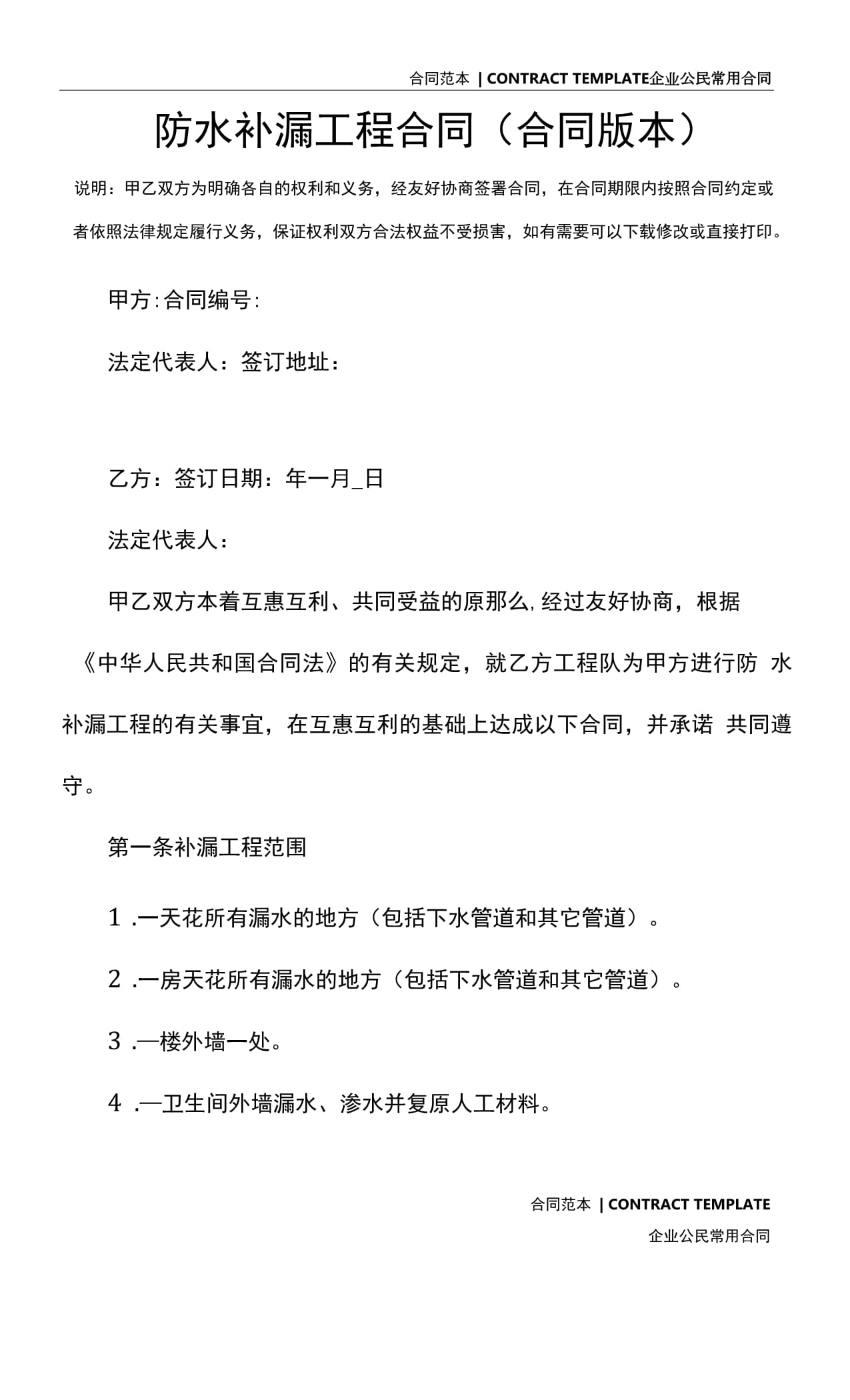 防水补漏合同