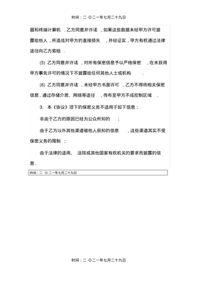 数据安全保密协议