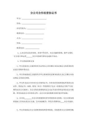 分地协议书怎么写