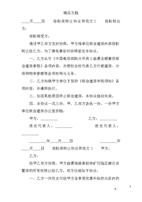 指标转让协议书