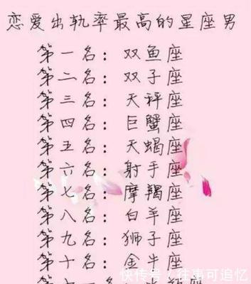 出轨率最高的星座男
