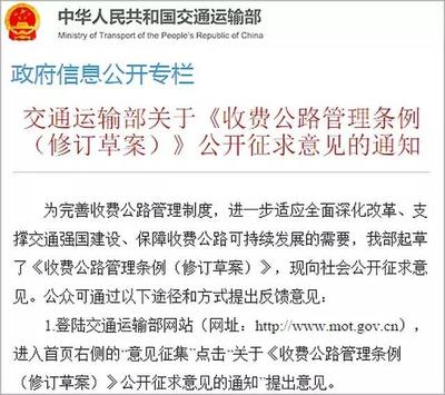 收费公路条例