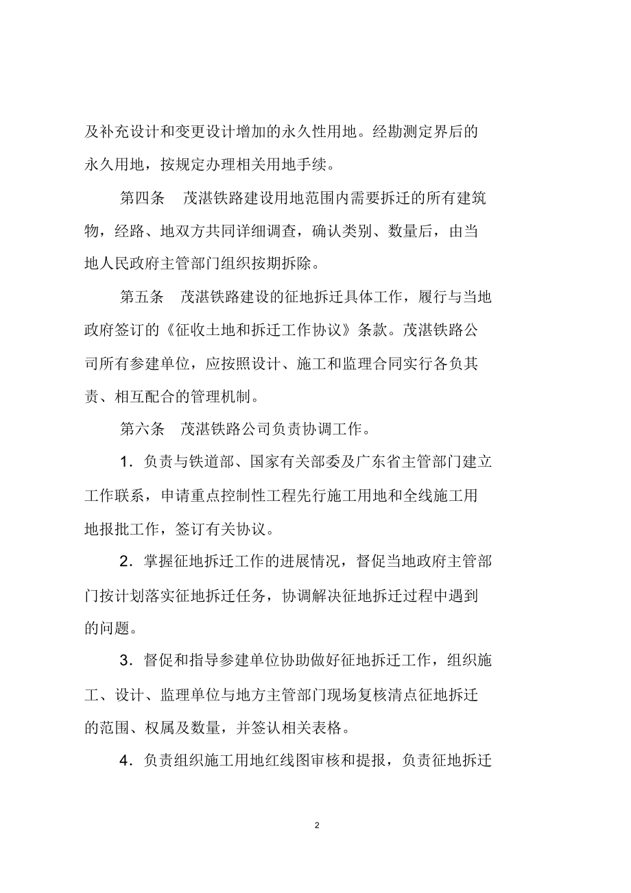 征地拆迁管理办法
