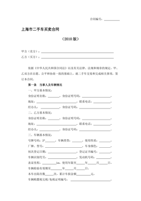 二手车卖买合同