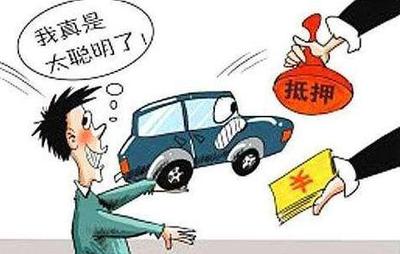 抵押车过户要什么手续