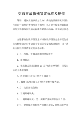 交通事故牙齿伤残标准