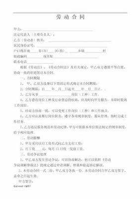 劳动合同简单版本