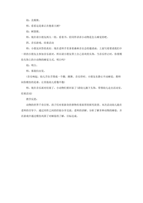 动物怎么睡觉教案反思