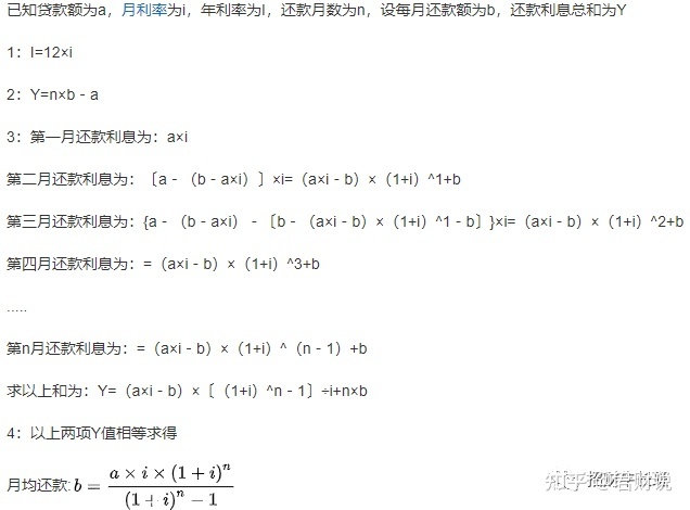 部分提前还款如何计算公式